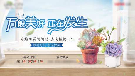 地产多肉植物活动背景板-采灵感-https://www.cailinggan.com/