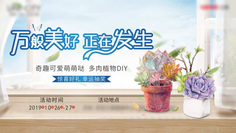 地产多肉植物活动背景板-采灵感-cailinggan.com