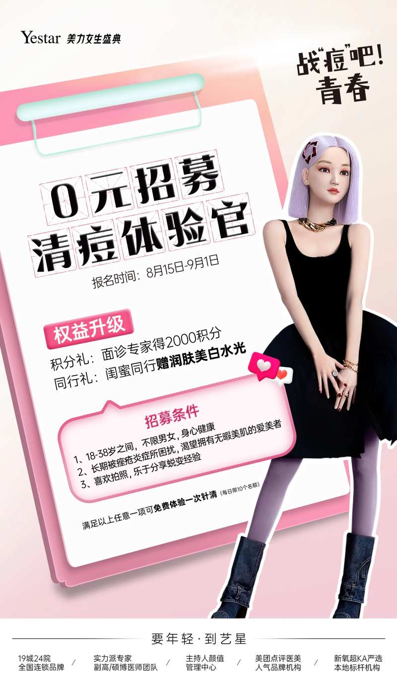 医美招募祛痘海报-采灵感-cailinggan.com