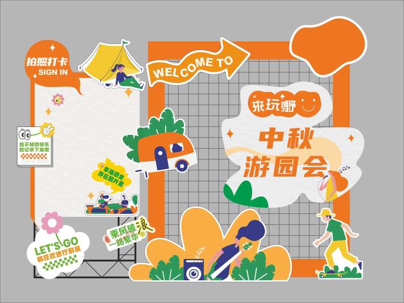 秋季游园打卡-采灵感-cailinggan.com