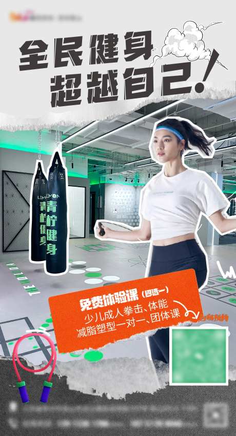 全民健身海报-采灵感-https://www.cailinggan.com/