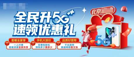 通信套餐促销季海报-采灵感-https://www.cailinggan.com/