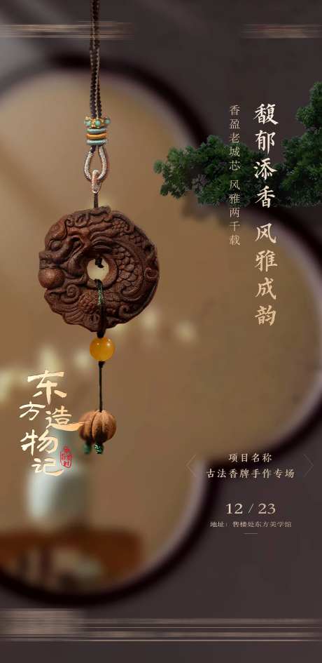 香牌手作海报-采灵感-https://www.cailinggan.com/