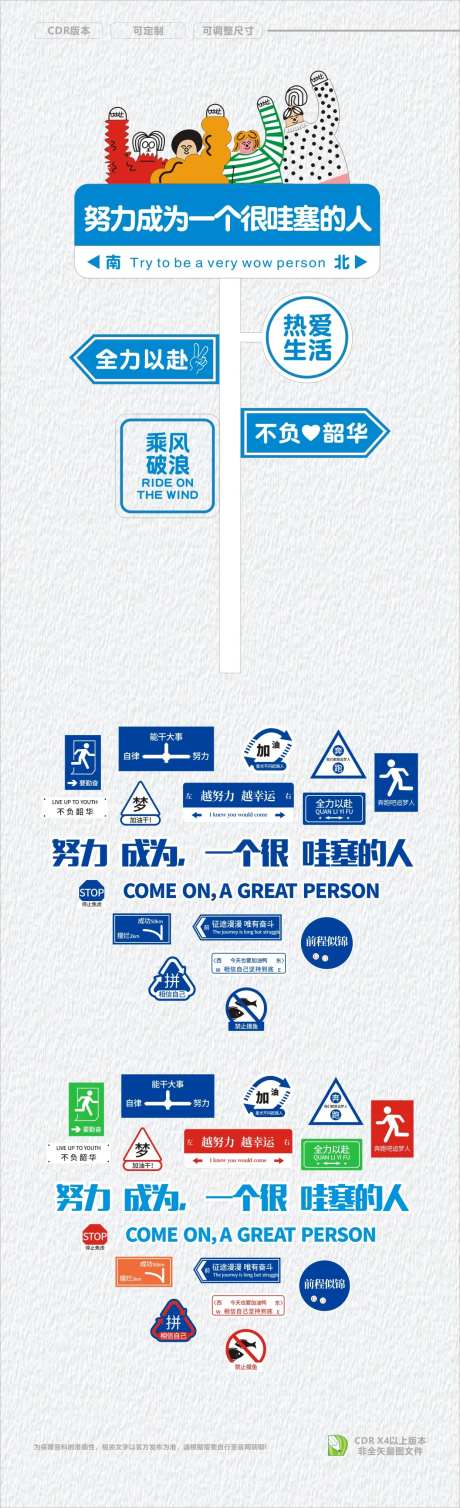 努力成为一个很哇塞的人指引牌-采灵感-https://www.cailinggan.com/