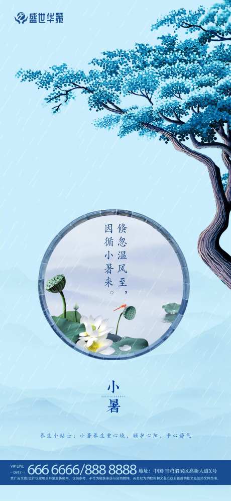 房地产二十四节气小暑海报-采灵感-https://www.cailinggan.com/