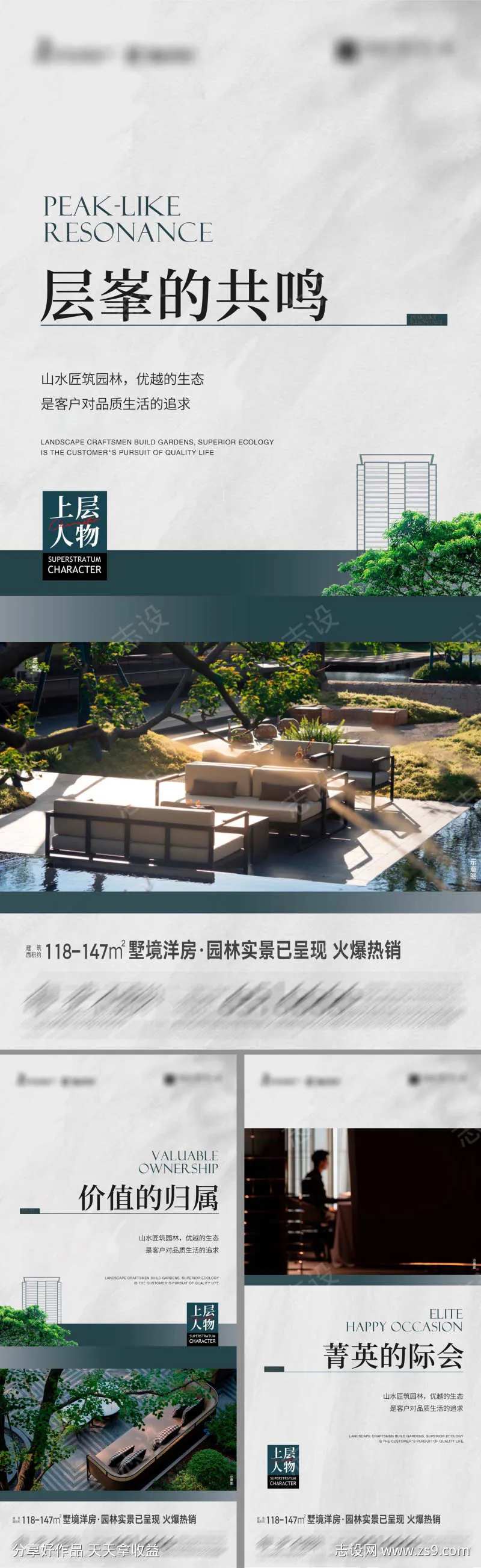 地产墅境洋房价值点系列海报-采灵感-cailinggan.com