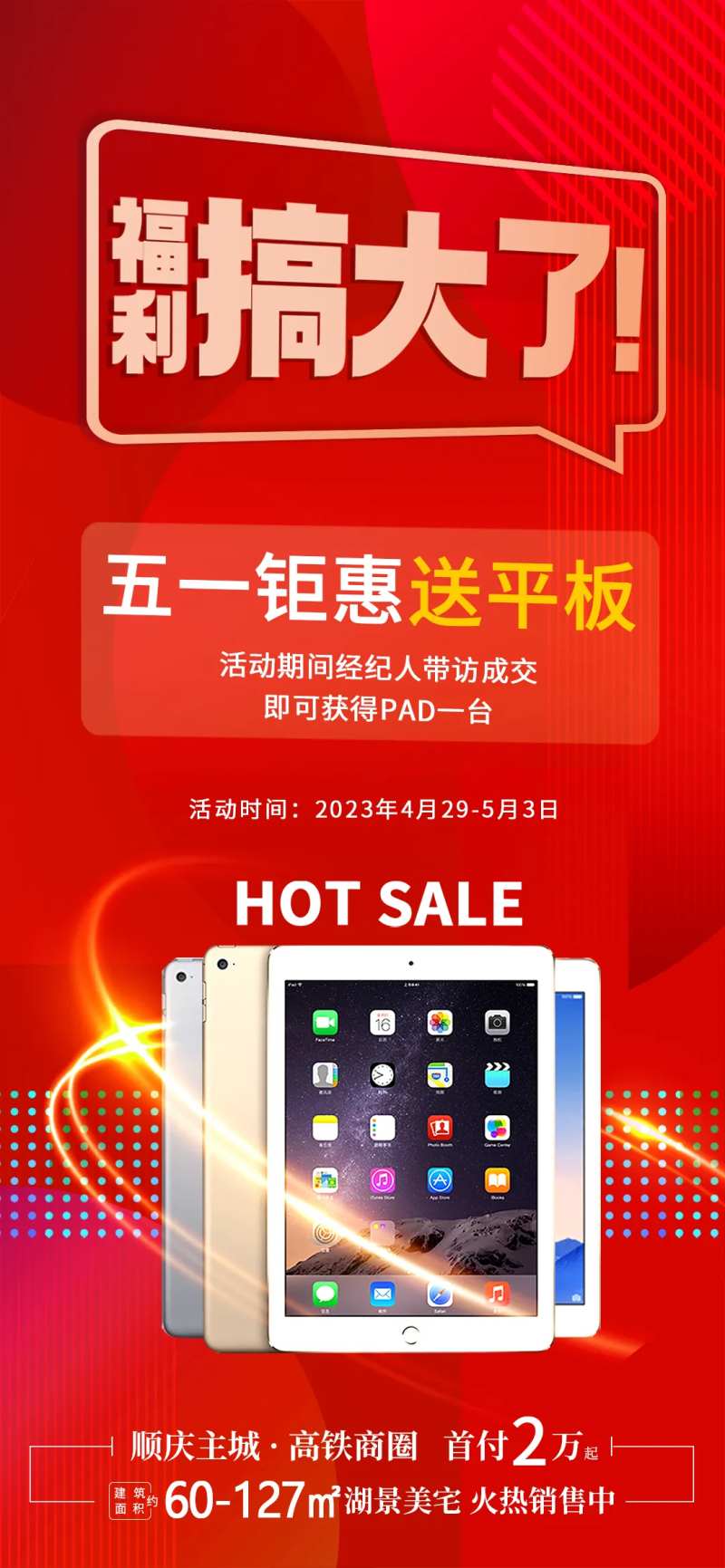 地产五一渠道送平板活动海报-采灵感-cailinggan.com