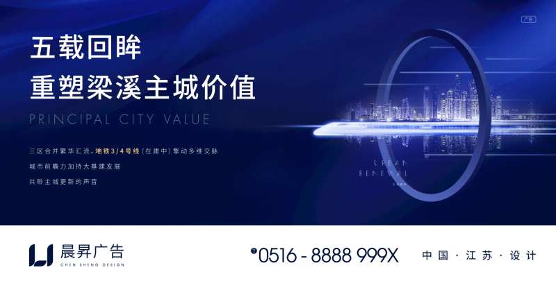 地产蓝色地铁主城价值海报-采灵感-cailinggan.com
