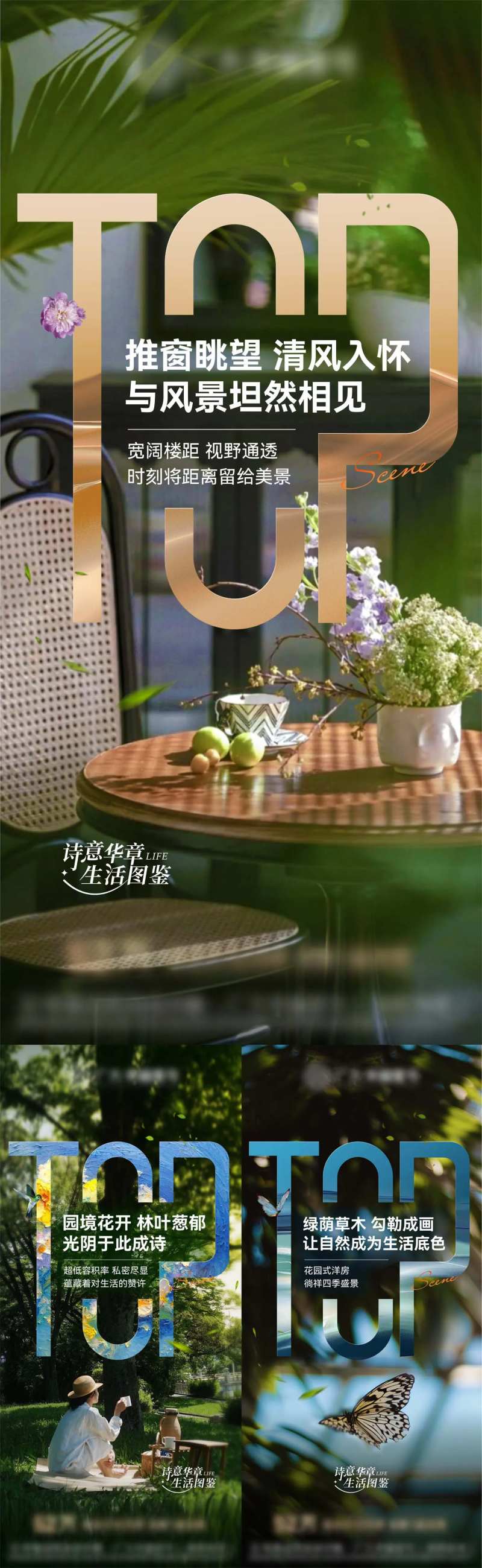 地产公园洋房系列海报-采灵感-cailinggan.com