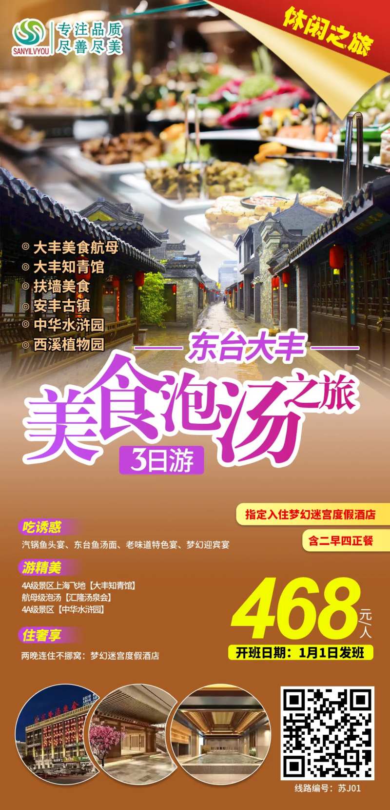 东台大丰旅游海报-采灵感-cailinggan.com