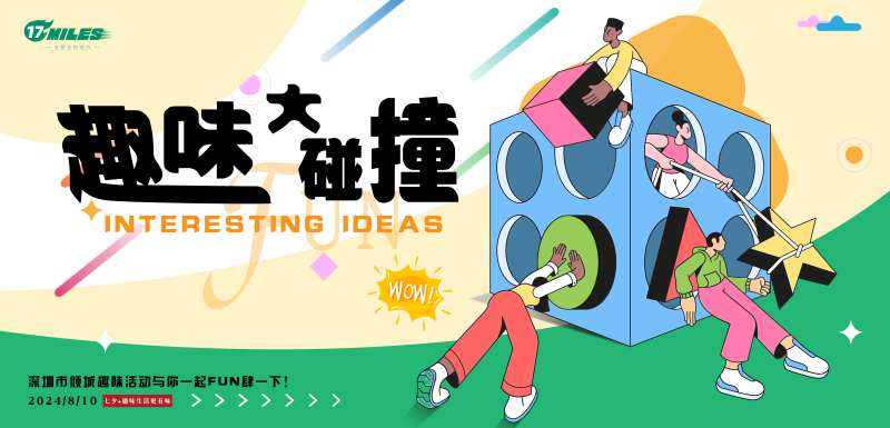 户外运动背景板-采灵感-cailinggan.com