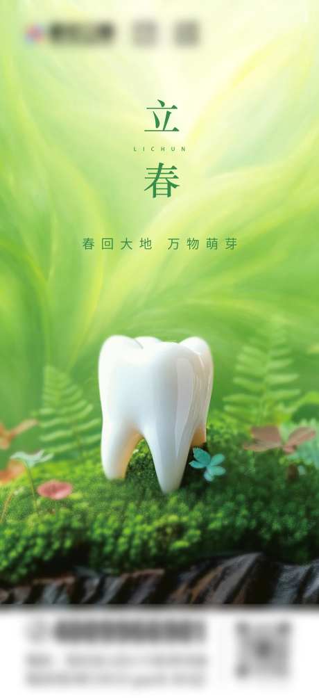 口腔节气海报-采灵感-https://www.cailinggan.com/