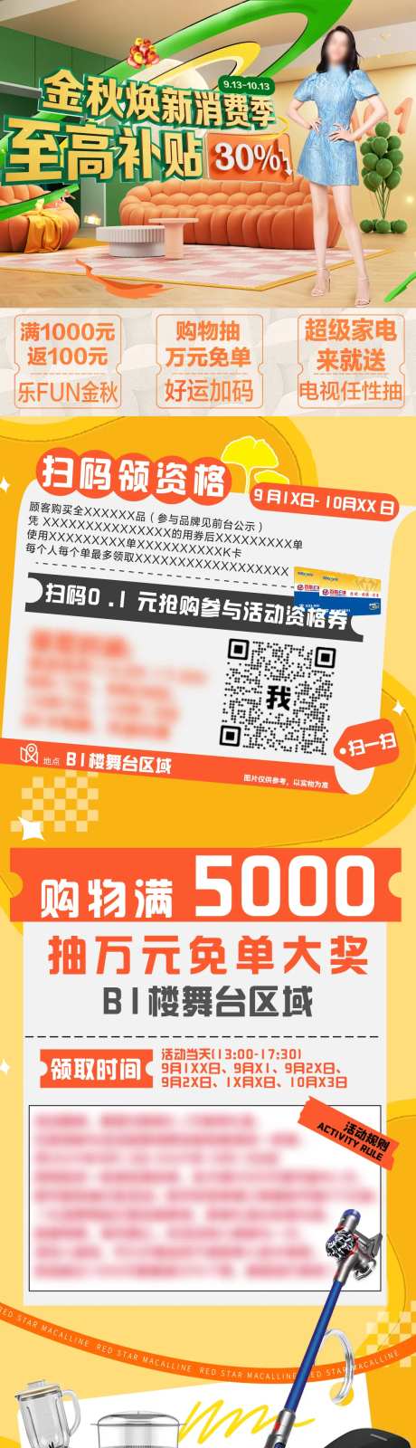 金秋活动长图-采灵感-https://www.cailinggan.com/