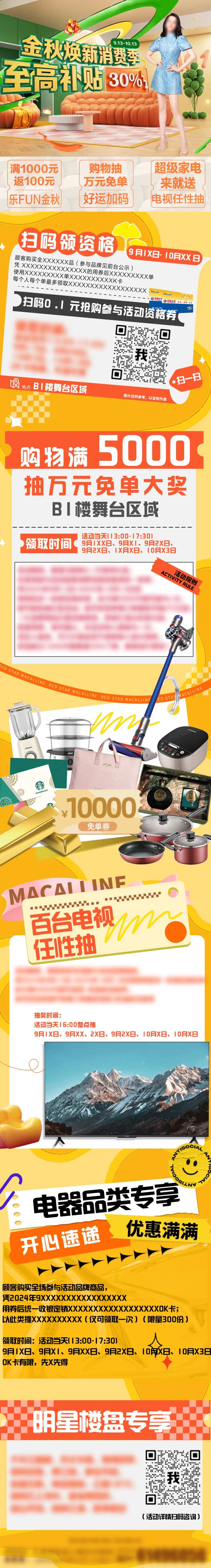 金秋活动长图-采灵感-cailinggan.com