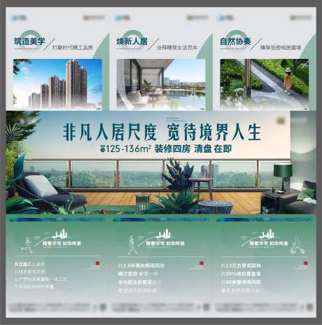 地产三宫格高层海报-采灵感-cailinggan.com