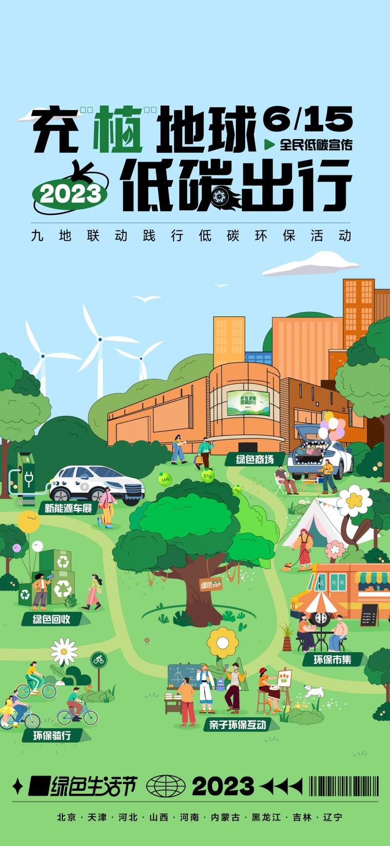 低碳日海报-采灵感-cailinggan.com