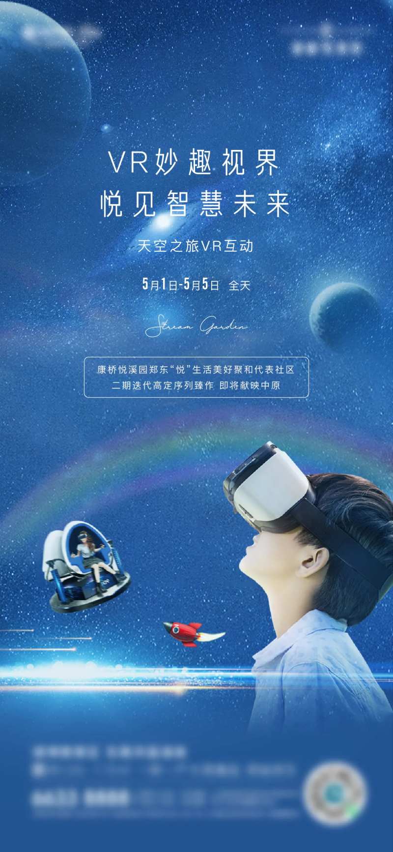 VR活动-采灵感-cailinggan.com