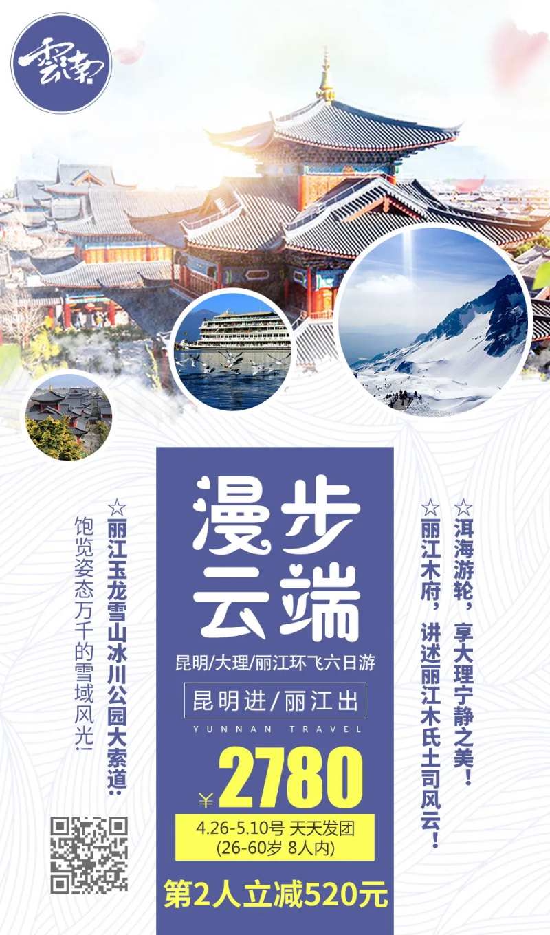 漫步云端云南旅游海报-采灵感-cailinggan.com