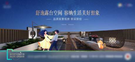 露台空中花园地产海报-采灵感-https://www.cailinggan.com/