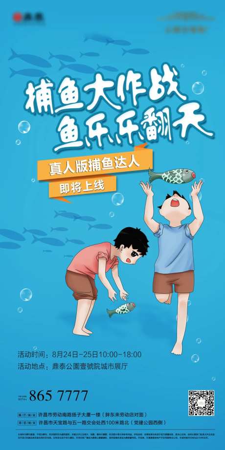 夏日狂欢假日捕鱼活动暖场活动海报-采灵感-https://www.cailinggan.com/