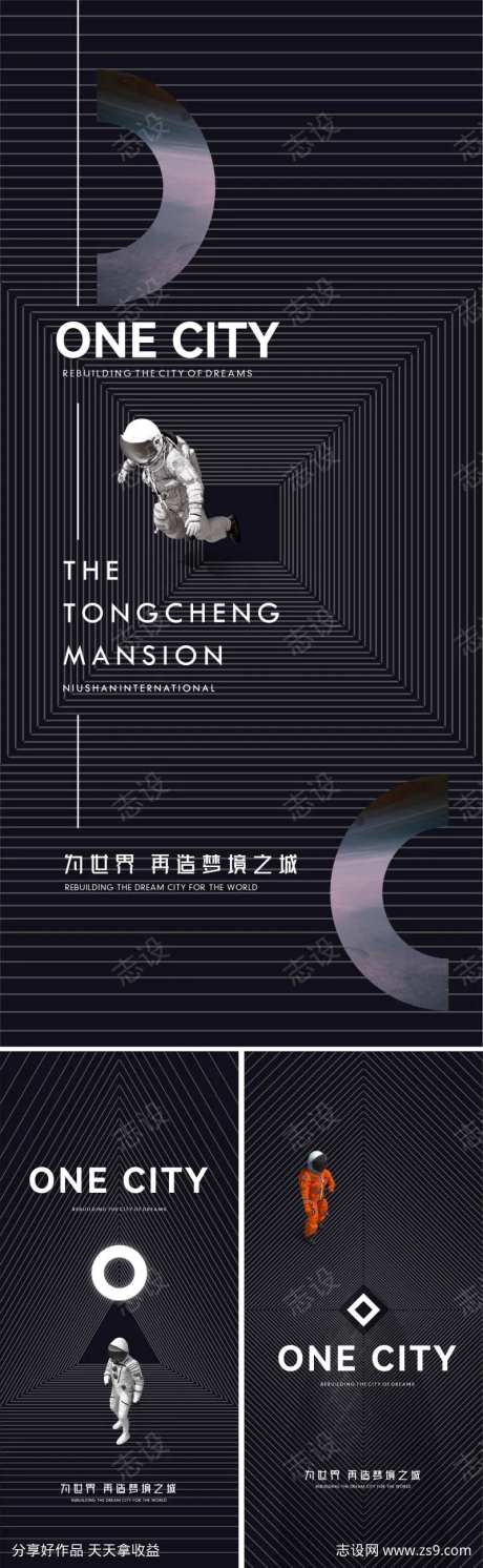 地产科幻太空人入市形象稿-采灵感-https://www.cailinggan.com/