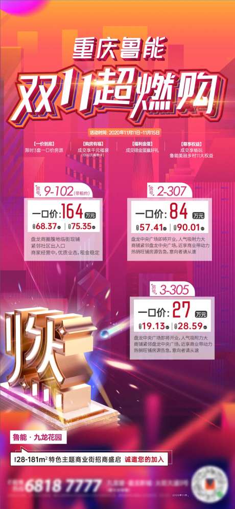 地产双十一商家活动促销单图海报-采灵感-https://www.cailinggan.com/