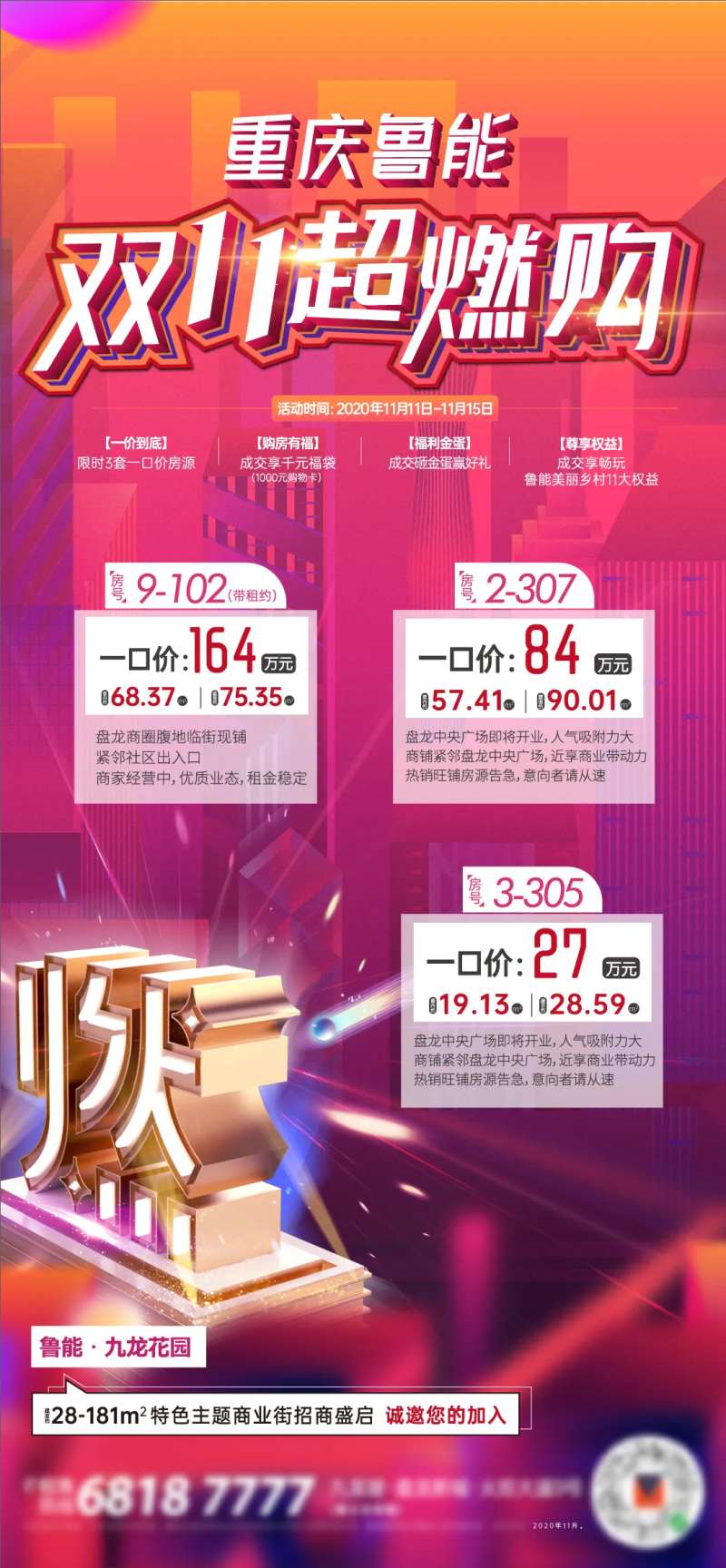 地产双十一商家活动促销单图海报-采灵感-cailinggan.com