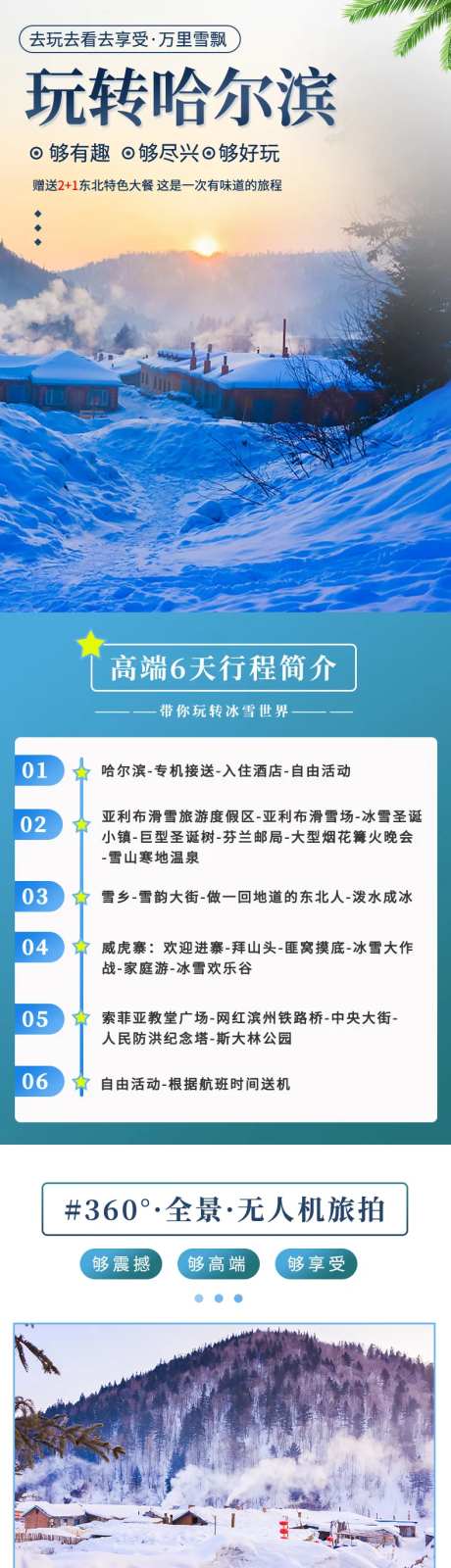 哈尔滨旅游详情页-采灵感-https://www.cailinggan.com/
