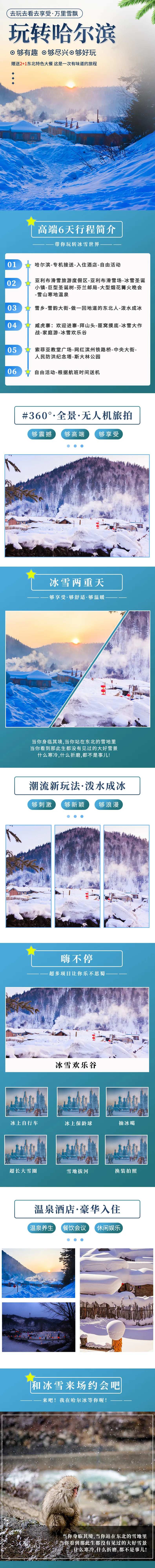 哈尔滨旅游详情页-采灵感-cailinggan.com