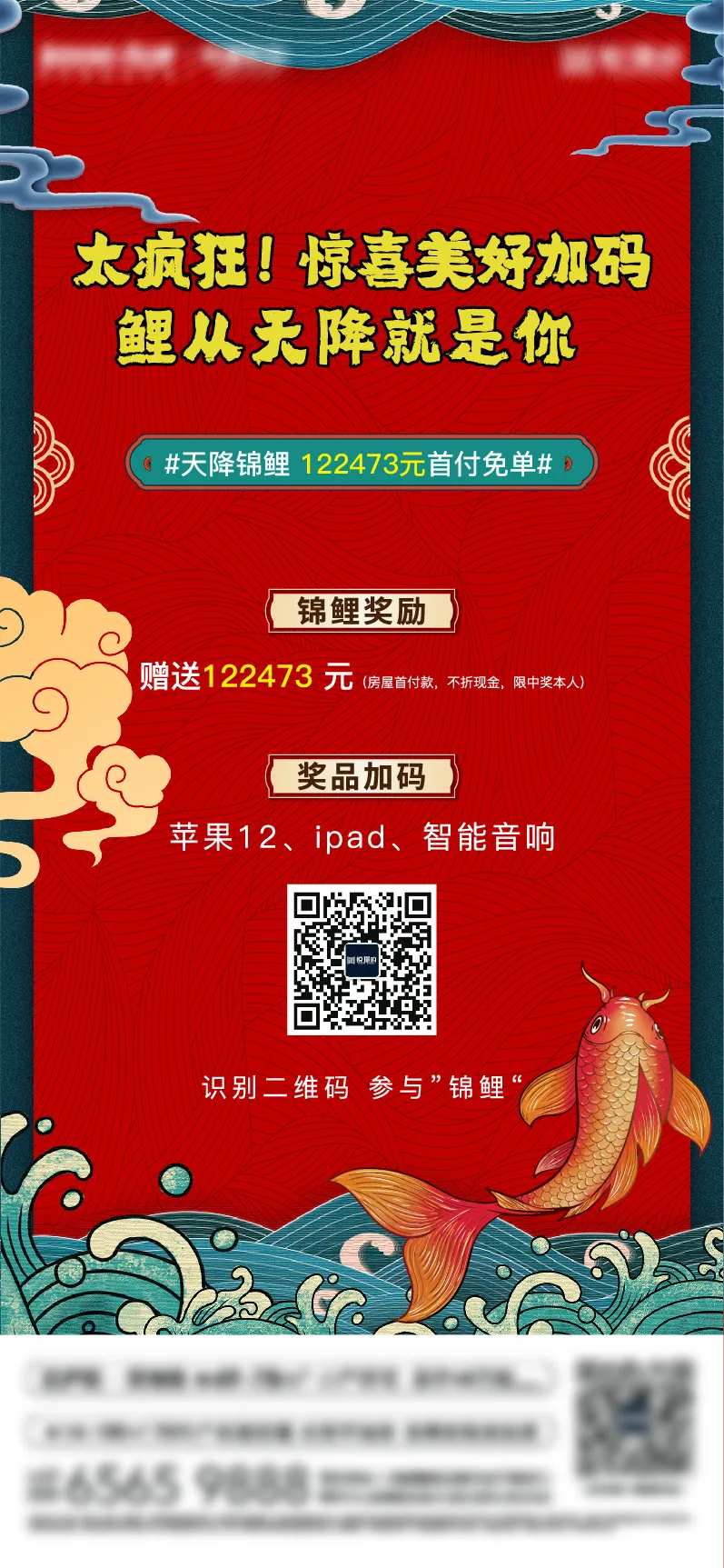 锦鲤活动单图-采灵感-cailinggan.com