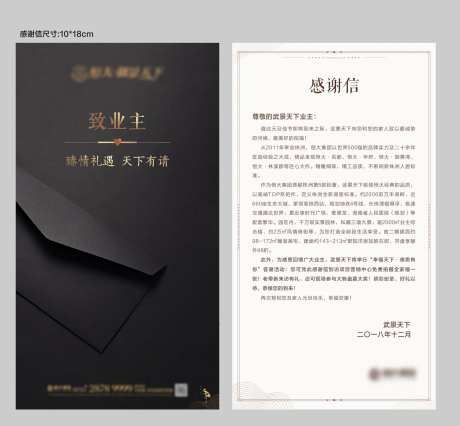 房地产黑金家书感谢信2-采灵感-https://www.cailinggan.com/