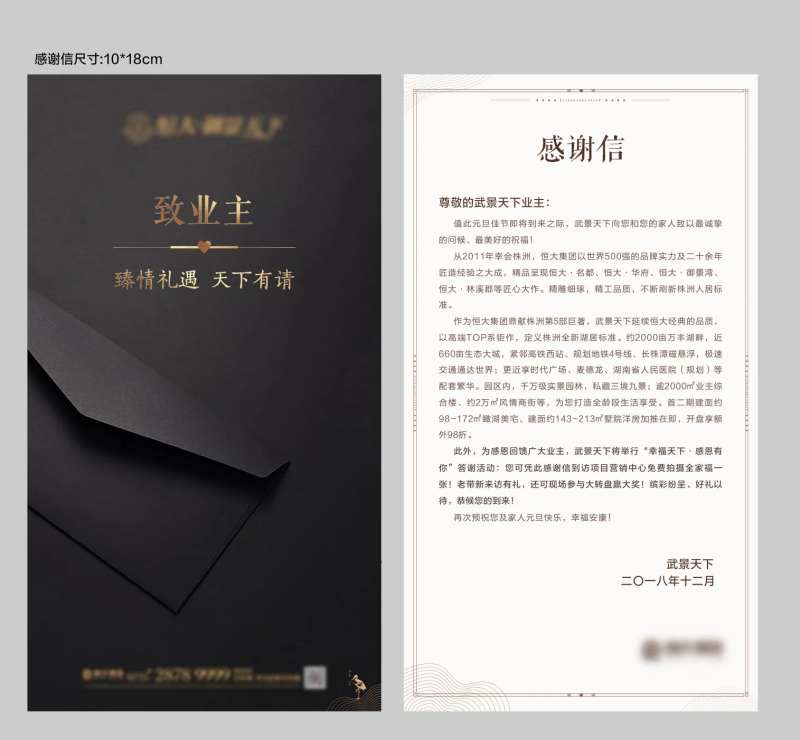 房地产黑金家书感谢信2-采灵感-cailinggan.com