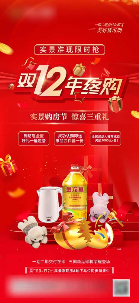 双12大促红金海报-采灵感-https://www.cailinggan.com/