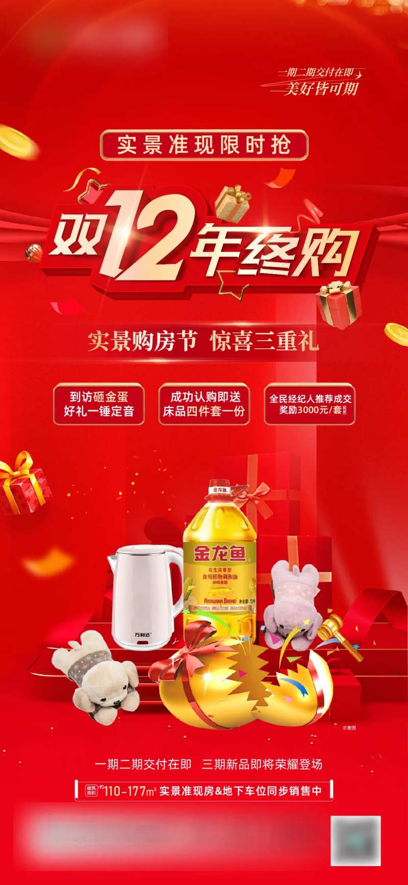 双12大促红金海报-采灵感-cailinggan.com