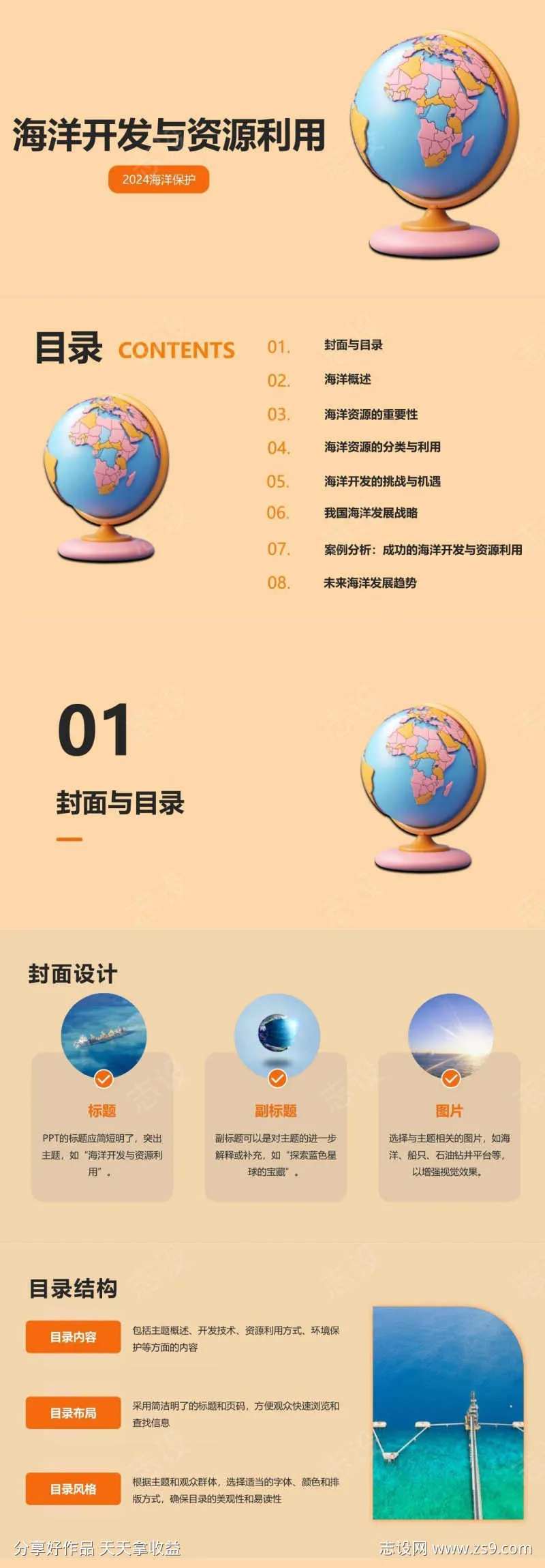 海洋开发与资源利用PPT-采灵感-cailinggan.com