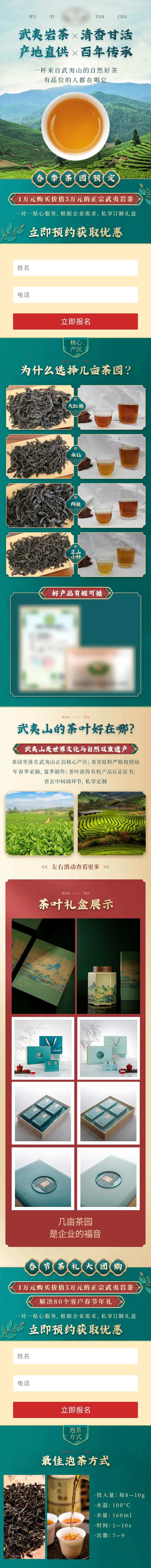 茶园茶业促销长图-采灵感-cailinggan.com