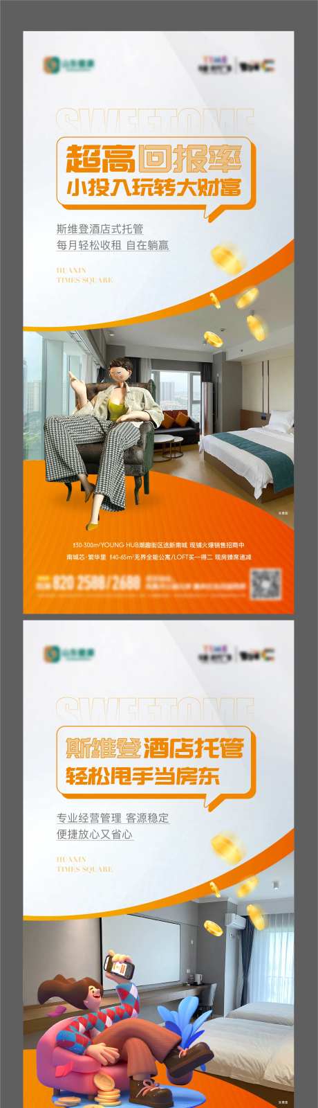 地产酒店托管公寓价值点单图                                                                                                                                                                                           -采灵感-https://www.cailinggan.com/