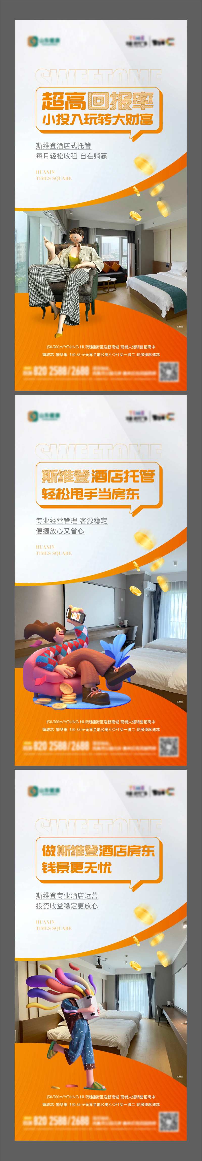 地产酒店托管公寓价值点单图                                                                                                                                                                                           -采灵感-cailinggan.com