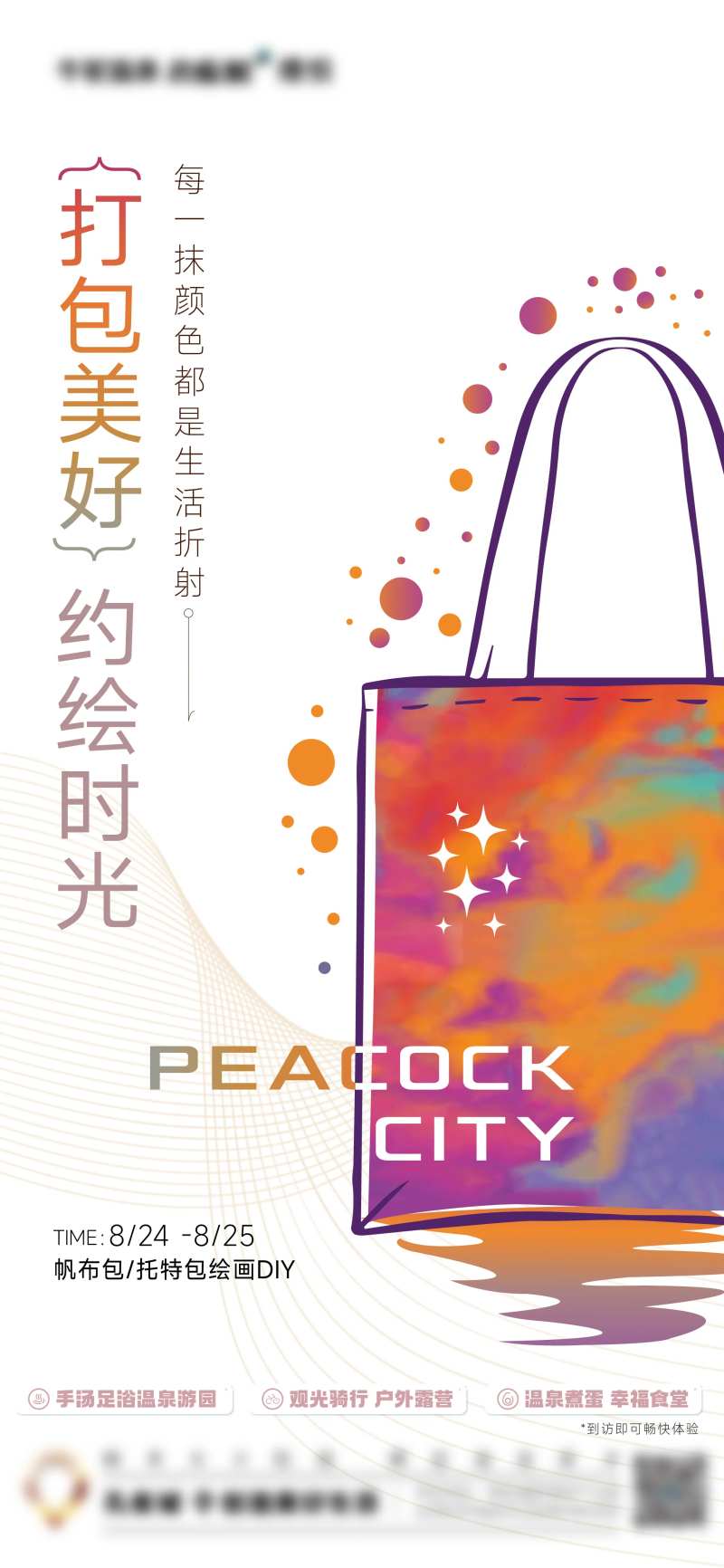 帆布包暖场-采灵感-cailinggan.com