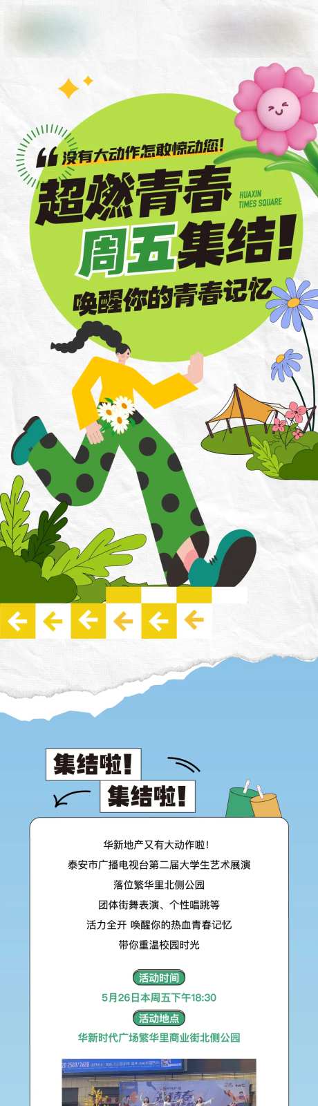 地产大学生才艺表演长图-采灵感-https://www.cailinggan.com/