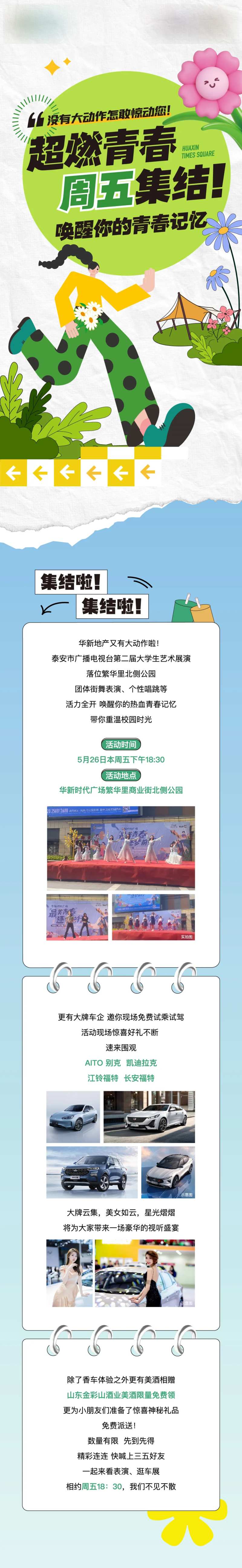 地产大学生才艺表演长图-采灵感-cailinggan.com