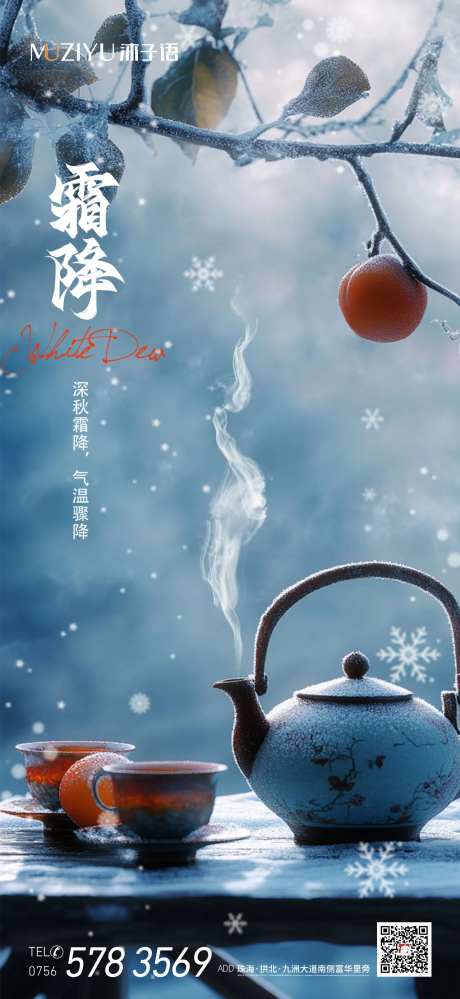 茶壶柿子霜降海报-采灵感-https://www.cailinggan.com/