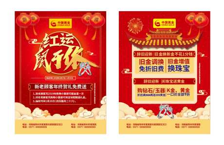 中国黄金新年单页-采灵感-https://www.cailinggan.com/