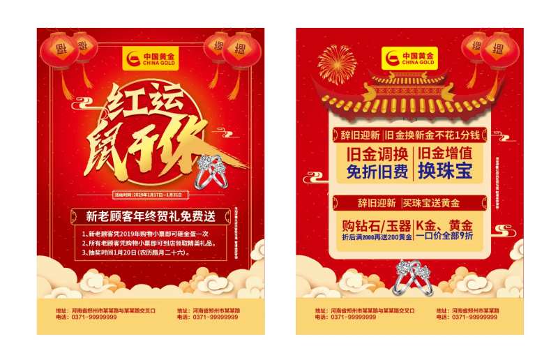 中国黄金新年单页-采灵感-cailinggan.com
