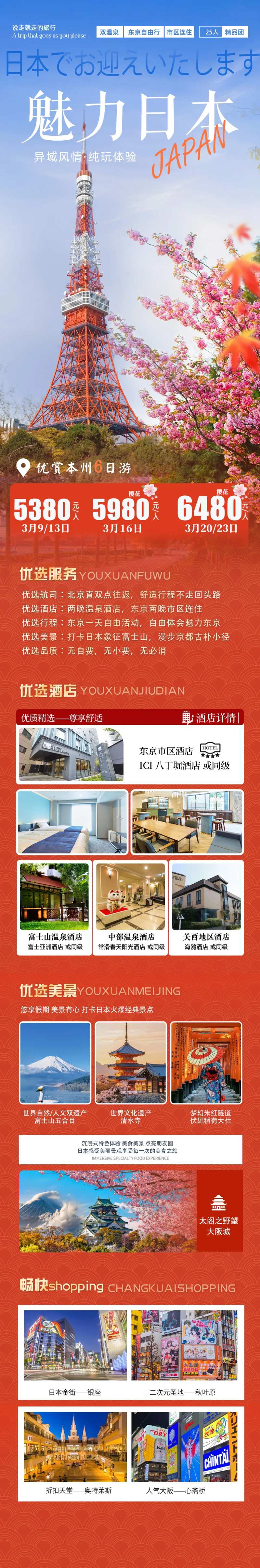 日本东京游海报-采灵感-cailinggan.com