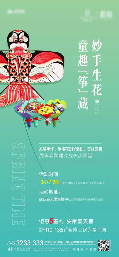 地产风筝diy暖场海报-采灵感-https://www.cailinggan.com/