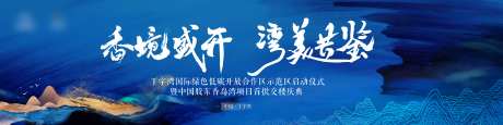 交楼庆典主视觉-采灵感-https://www.cailinggan.com/