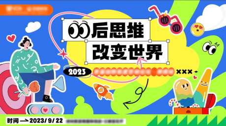 思维插画主视觉-采灵感-https://www.cailinggan.com/