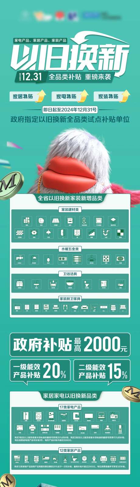 以旧换新扩品类长图-采灵感-https://www.cailinggan.com/