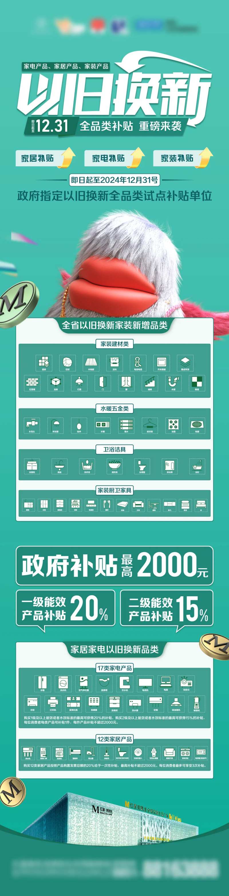 以旧换新扩品类长图-采灵感-cailinggan.com